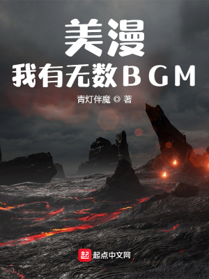 美漫:我有无数BGM最新章节列表_美漫:我有无数BGM