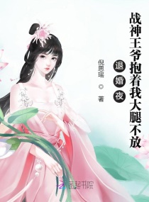 退婚狂妃庶女小王妃免费阅读