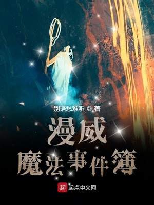 漫威魔法师电影叫什么