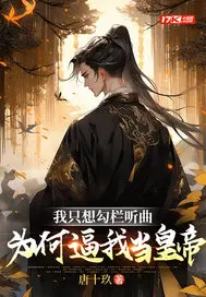 权臣HLH将军皇上