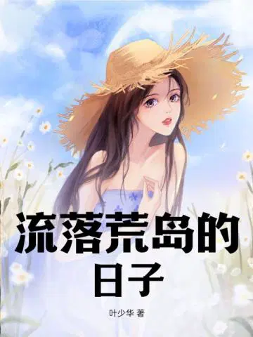 我身体里的那个家伙插曲叫什么