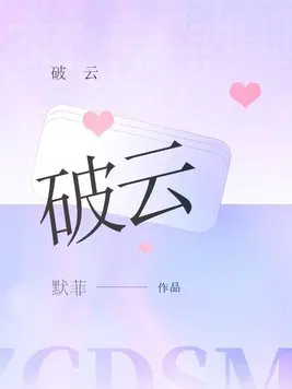 老子这几天都要憋疯了