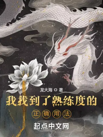 我看到熟练度