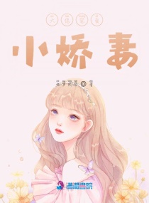 大佬宠爱小娇妻