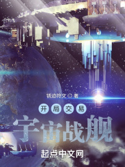 开局交易宇宙战舰吞噬