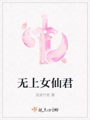 无上女仙君下载