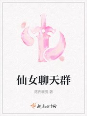 仙女们的群聊名称