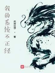 我的系统很正经漫画免费观看