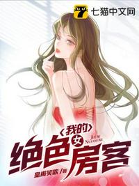 我的美女房东无删减版小说