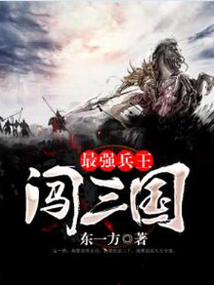 兵临三国变态版