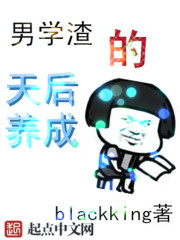 学渣玩男学霸