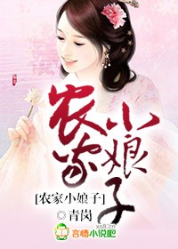 农家小娘子赵阿福 小说