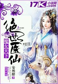 绝世神医之逆天魔妃姜女皇篇