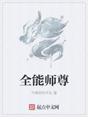 全能师尊方白的身份