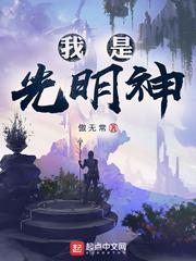 神级文明小说免费阅读