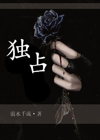 独占她gl讨酒的叫花子免费阅读