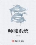 神武4师徒系统