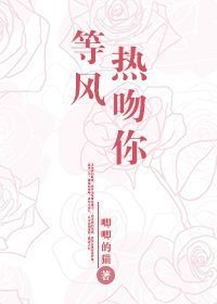 等风热吻你番外 婚后怀孕