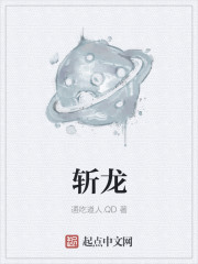 斩龙怎么打