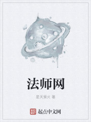 法师网