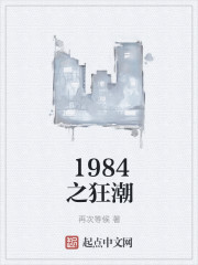 1984之狂潮有几个女主