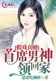 假婚真做首席帝少小说