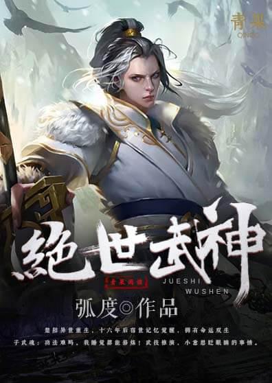 绝世武神神羽武皇身份