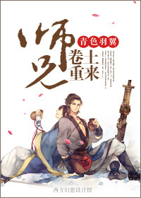 师兄卷士重来