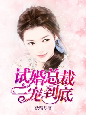 绑爱成婚总裁他又精分了免费听书