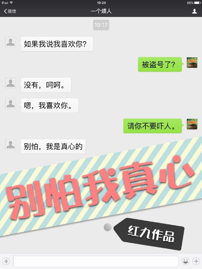 别怕我真心 作者:红九txt