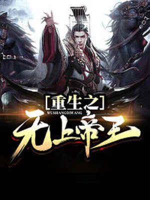 重生之无上神尊