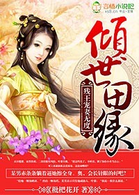 残王的倾世医妃完整版