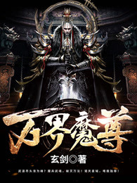 万界魔尊手游