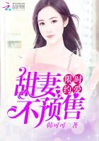 限时妻约甜如蜜