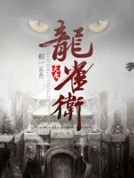 《大唐龙皇》