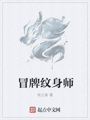 纹身师小说在线