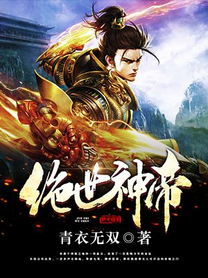 绝世神帝 小说全集免费阅读