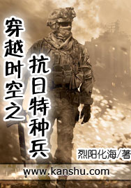 穿越时空之抗日特种兵懒人听书网