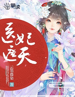 医妃遮天妖夫任我狂