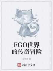 fgo史诗