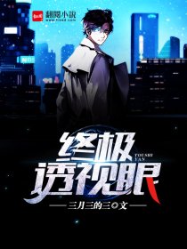 终极透视眼epub