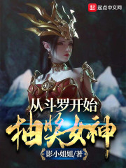 斗罗:从攻略女神开始升级