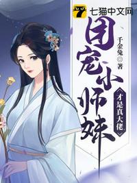 小说团宠小师妹才是真大佬