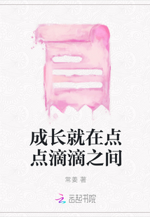 成长过程中的点点滴滴作文