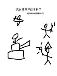 我在异世界信奉科学漫画