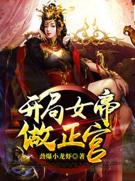 玄幻:女帝抛夫