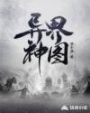 异世神级鉴赏大师在线