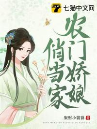 农门娇娘来种田(恋小爱)