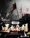 远东1938后续