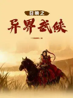 《武侠:开局横练童子功》